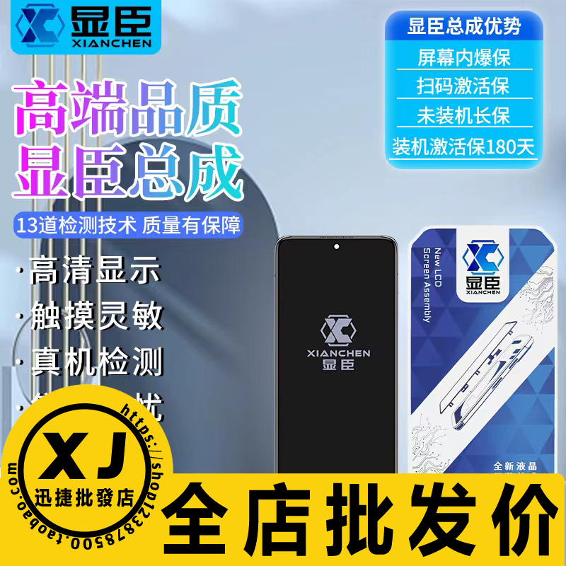 显臣屏幕总成适用于 X21 X21i X23/X21S/IQOO/幻彩一体屏幕显示屏