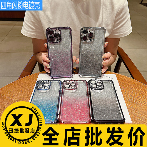 闪粉四角透明保护防摔壳镜头保护