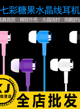 mp4 MP3带麦耳机彩色入耳式重低音耳麦手机电脑通用立体音水晶线