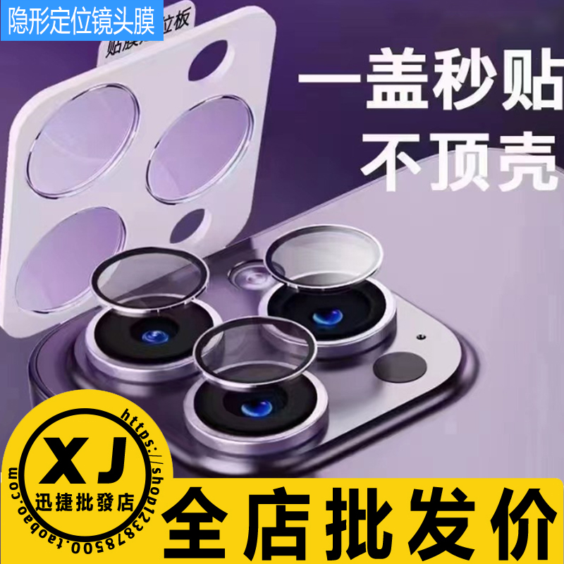 适用于 苹果16ProMax 15Plus 14promax 13mini 透明隐形定位鹰眼镜头膜保护防刮防摔手机膜工厂直销批,发贴膜