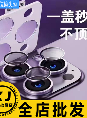 适用于 苹果17ProMax 16 15Plus 1413mini 透明隐形定位鹰眼镜头膜保护防刮防摔手机膜工厂直销批,发贴不顶壳