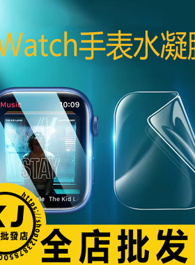 适用于苹果手表防刮水凝膜 iWatch 10 46mm 42mm 4/5/6se 23 789 ultra2钻石金刚手表水凝软膜全屏保护批,发