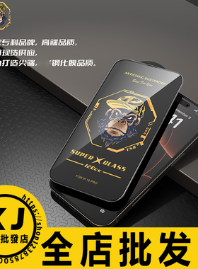 适用苹果17ProMax 16E 15 14Plus,13 12 11 iphoneX XR 120CC帽子猩猩高清大弧黑边高铝厚胶全屏钢化玻璃贴膜