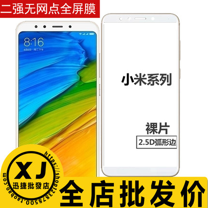 小米8青春,黑鲨,8SE,6X,5X,A1,Mix3,2S,红米4X,5A,4A 二强全屏膜