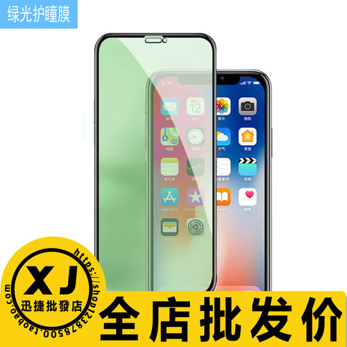 全屏钢化苹果绿光护眼全屏钢化膜