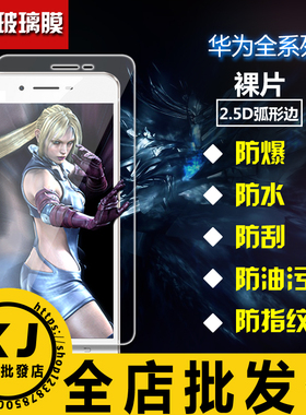 华为Note10,play4Tpro,3,10,9i,P30,P20,Nova3E,2i,s,plus钢化膜