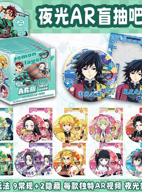 鬼灭之刃吧唧盲盒马口铁徽章时透无一郎富冈义勇周边AR夜光盲抽