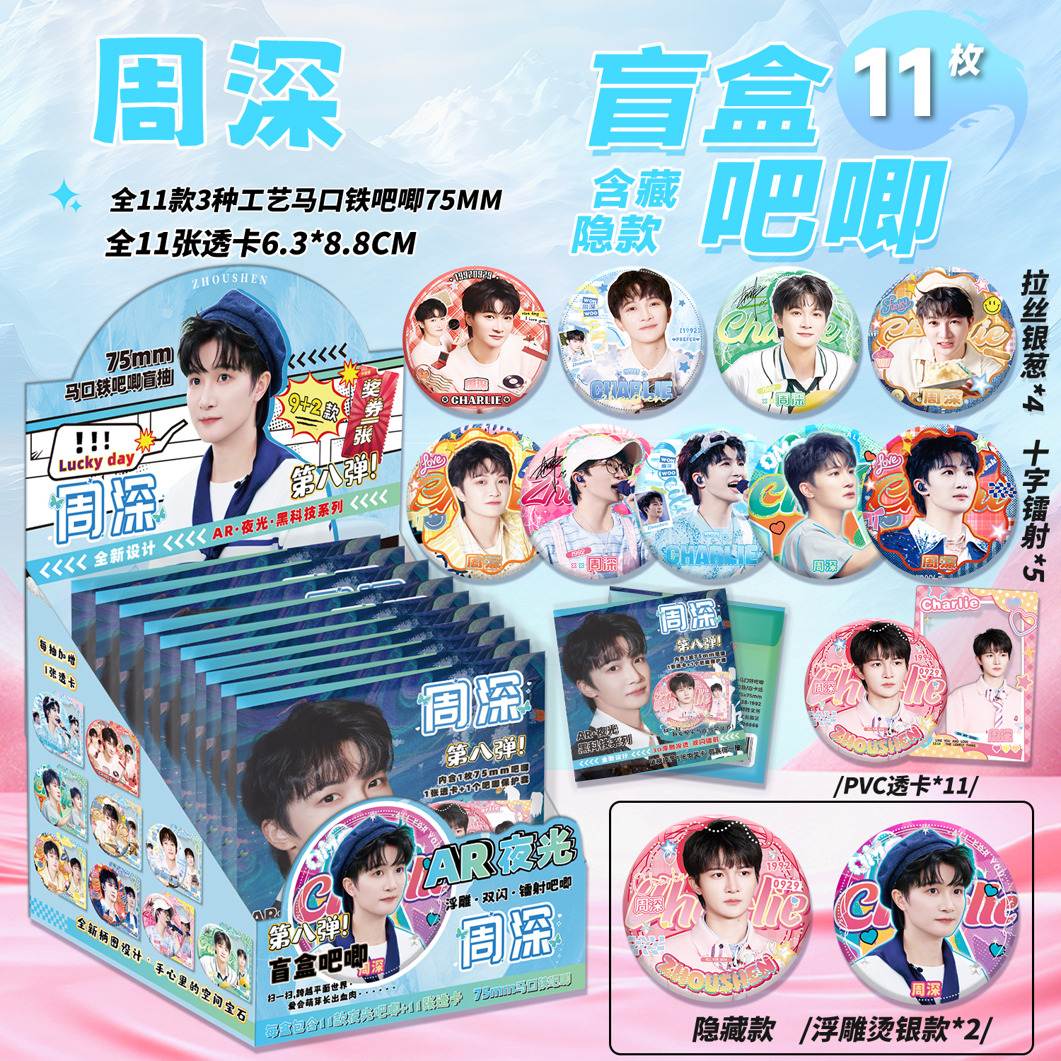 周深吧唧盲盒75MM马口铁徽章胸针胸针痛包挂件明星周边盲抽福袋