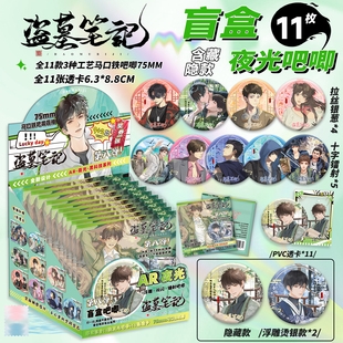 盗墓笔记夜光吧唧盲盒75MM马口铁徽章胸针吴邪张起灵AR吧唧盲抽