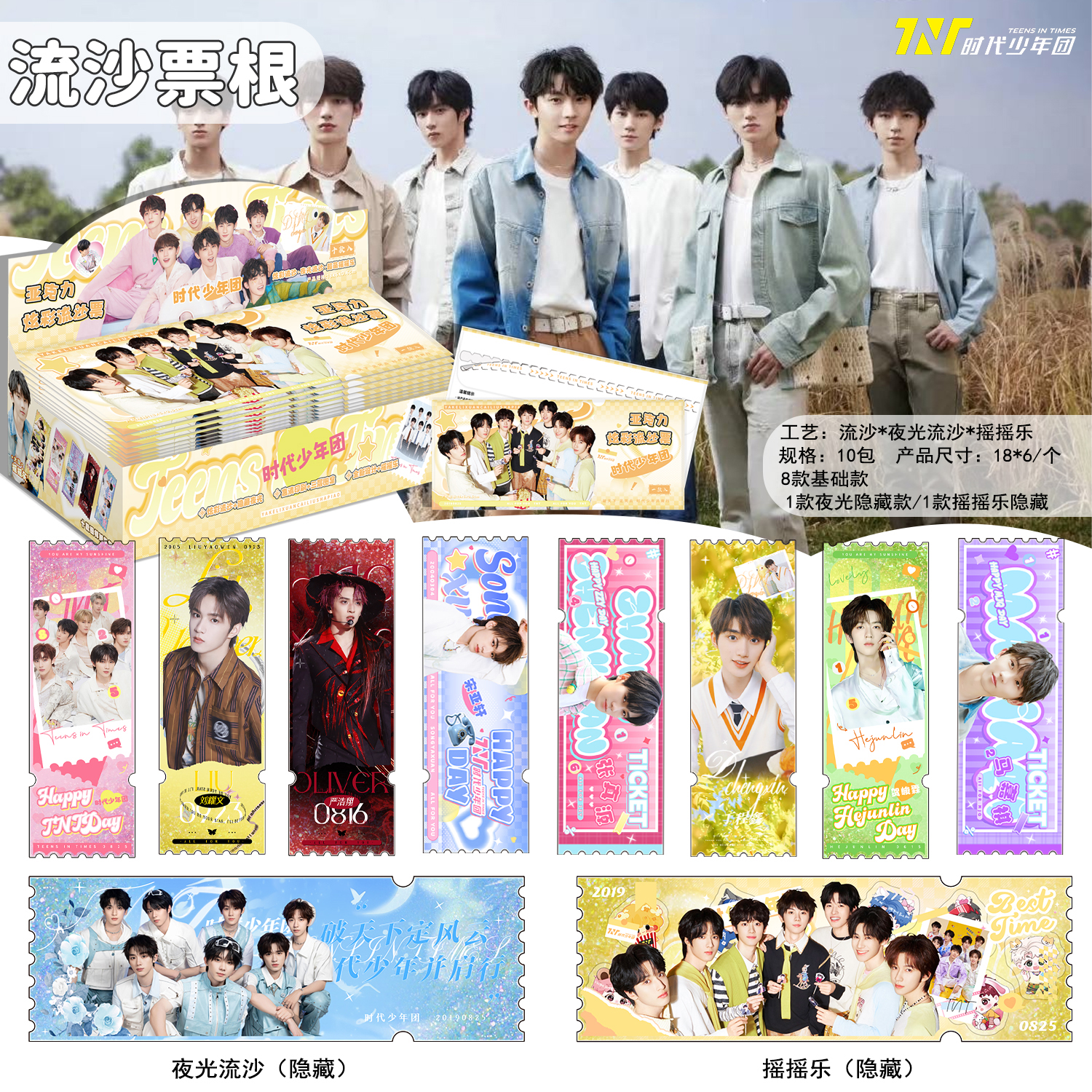 时代少年团流沙票根盲盒亚克力流麻盲抽刘耀文宋亚轩周边摆件