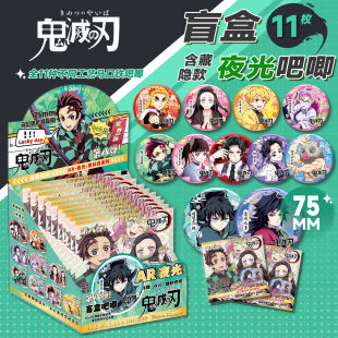 鬼灭之刃吧唧盲盒马口铁徽章胸针灶门炭治郎祢豆子蝴蝶忍周边盲抽