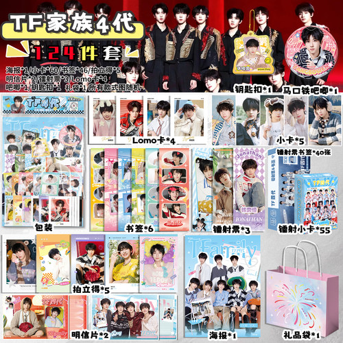 TF家族4代周边福袋海报拍立得小卡镭射票书签明信片TF4代吧唧徽章