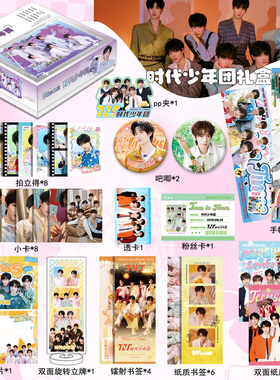 时代少年团周边礼盒拍立得小卡书签吧唧徽章明信片PLUSS礼盒