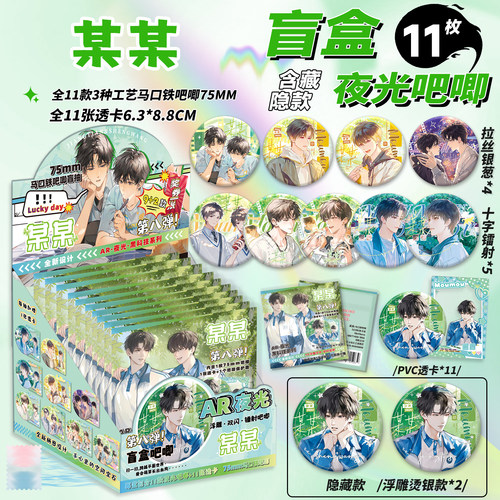 某某吧唧盲盒75MM马口铁徽章胸章江添盛望耽美周边盲抽吧唧