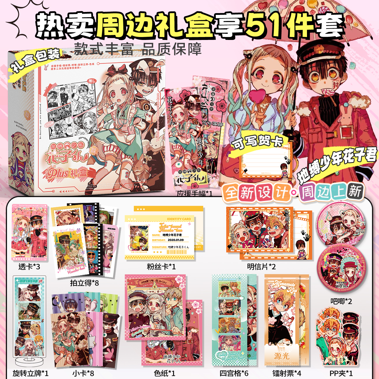 地缚少年花子君周边大礼盒51件套源光小卡吧唧徽章明信片生日礼物