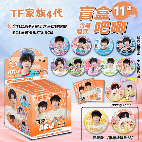 TF家族4代AR吧唧盲盒75mm马口铁徽章张桂源周边夜光吧唧谷子盲抽