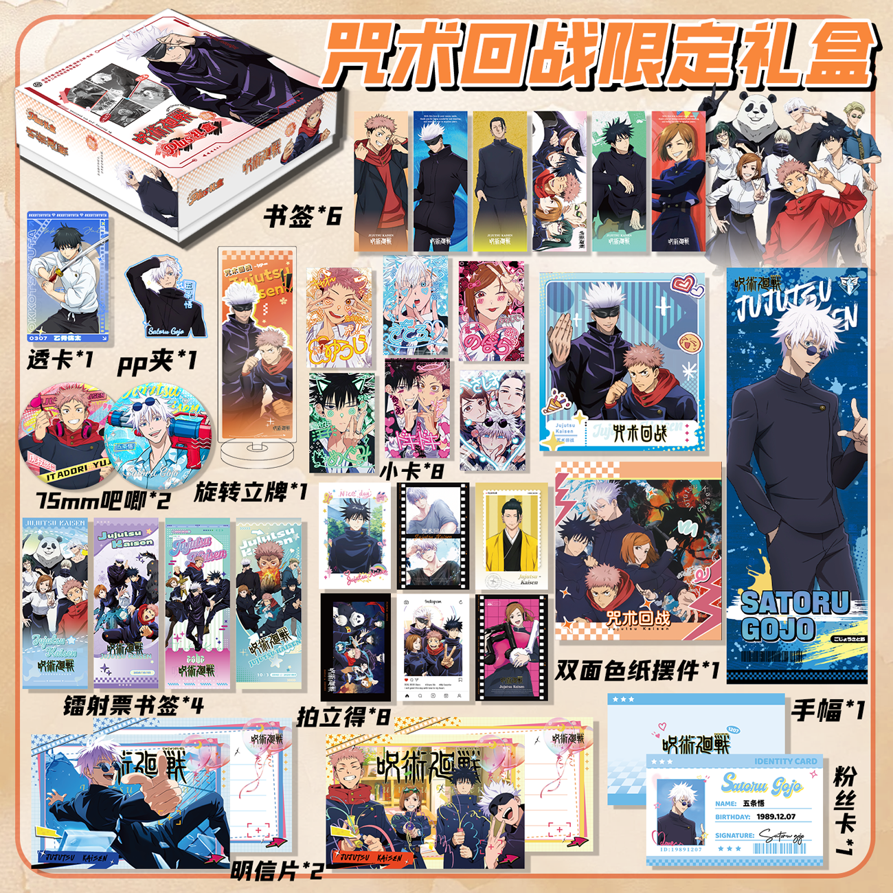 咒术回战周边限定大礼盒拍立得小卡吧唧徽章明信片生日礼物51件套