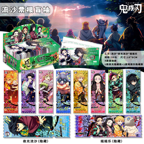 鬼灭之刃流沙票根盲盒亚克力流麻盲抽周边流沙炫彩票根摆件