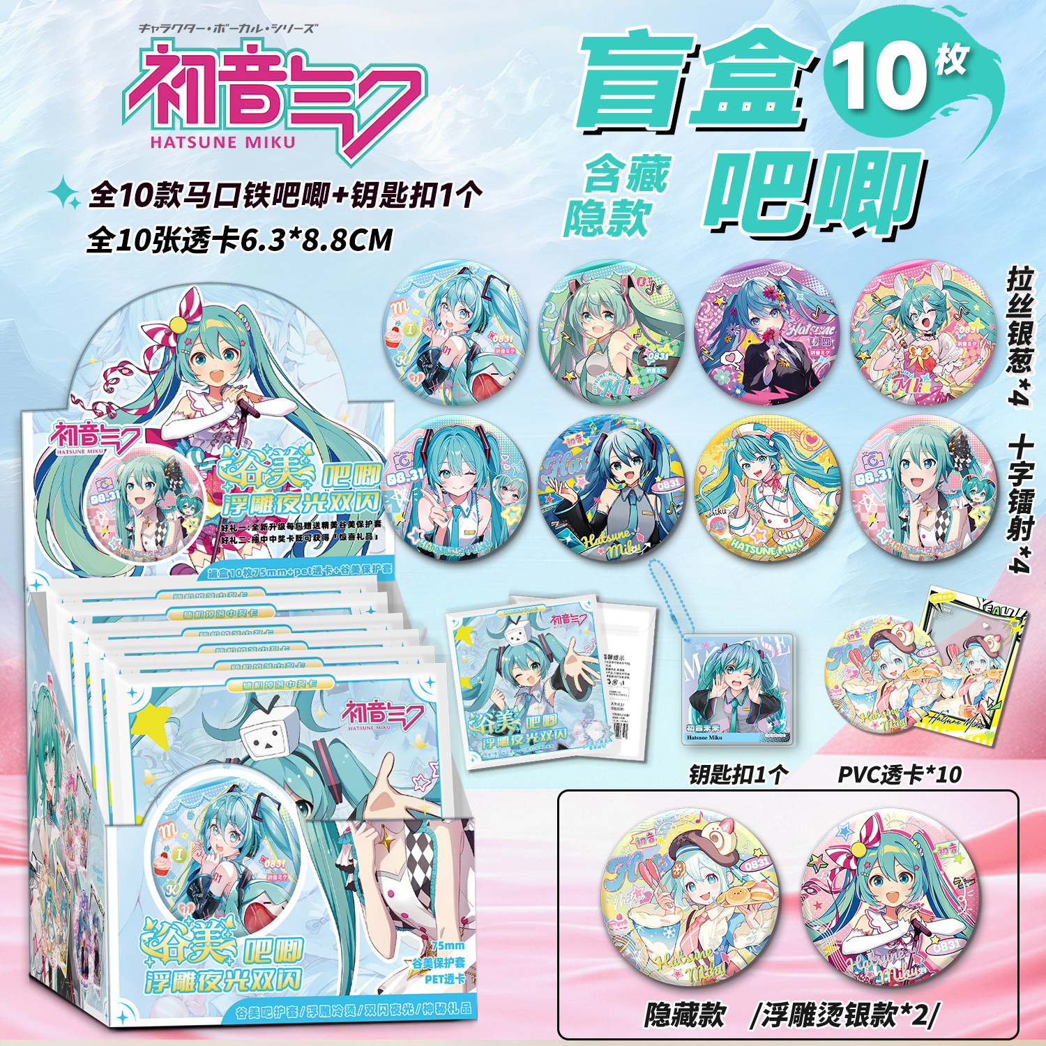 初音未来吧唧盲盒75MM马口铁徽章胸针盲抽初音MIKU周边福袋盲袋