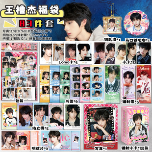 王橹杰周边福袋写真拍立得小卡镭射票书签明信片礼物吧唧徽章