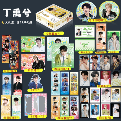 丁禹兮盲盒福袋豪华礼盒周边吧唧明信片小卡明星周边创意礼盒