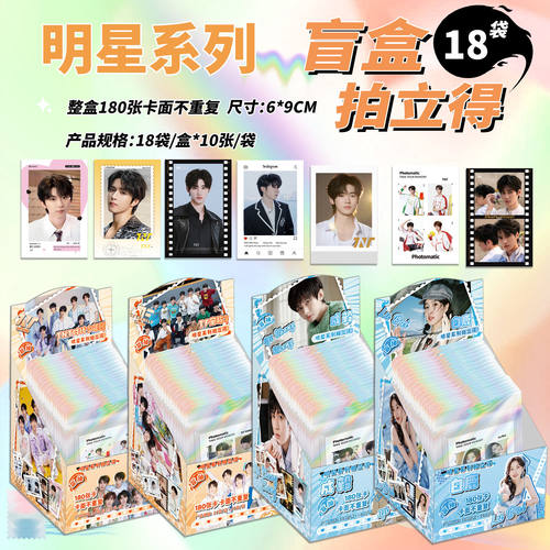 批发明星拍立得盲盒宋雨琦赵露思时代少年团小卡盲抽小卖部周边