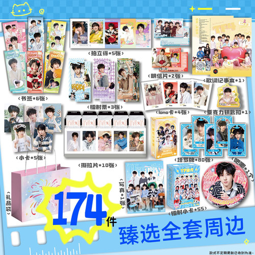TF家族4代周边大礼包吧唧徽章小卡撕拉片明信片海报应援礼物
