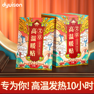 山山高温暖贴暖宝宝贴自发热女宫寒保暖身贴宫暖宝艾草调理暧热帖