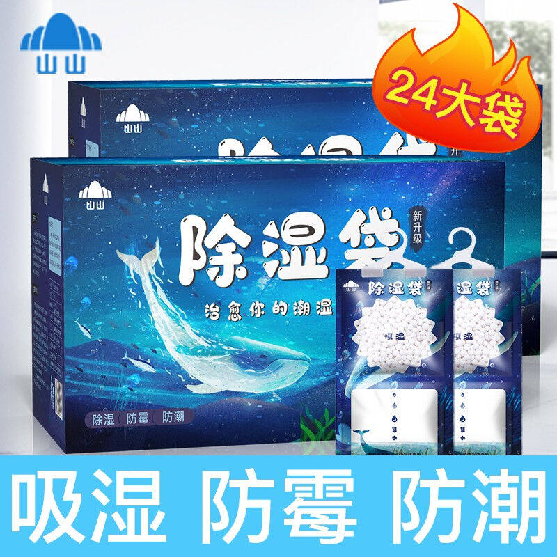 山山干燥剂除湿袋防霉吸湿