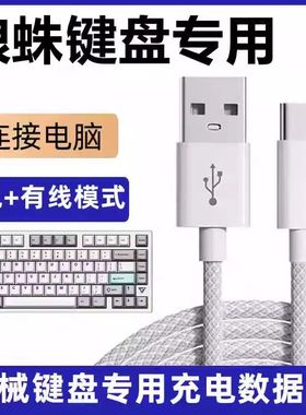 适用AULA狼蛛vgn腹灵艾石头atk68阿米洛rk雷蛇机械键盘F87proF75F98pro数据线电脑连接线usb编织线typec接口
