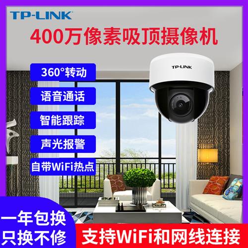 -吸顶无线监控摄像头家用高清夜视红外手机远程教室普联摄影头办