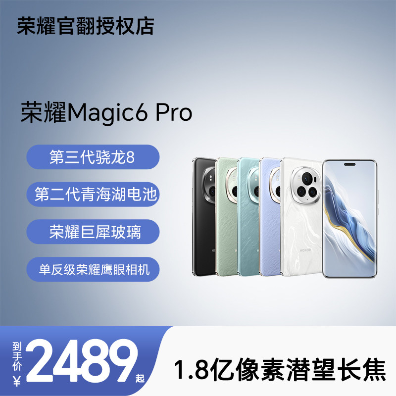 【荣耀官翻】Magic6 Pro 5G手机 第三代骁龙8芯片