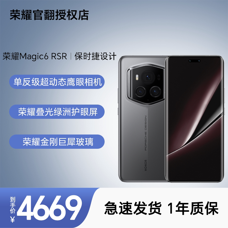 【荣耀官翻】荣耀Magic6 RSR 保时捷设计 5G智能手机