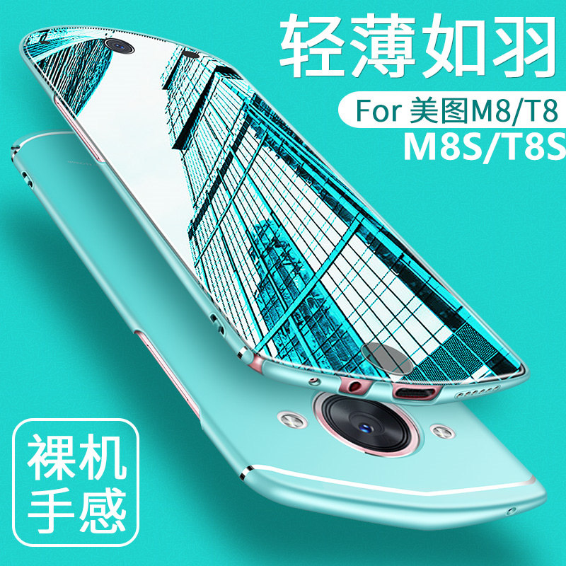 美图t8手机壳女款M8/MP1603全包防摔日韩套男磨砂硬壳T8S/mp1602潮流超薄包边韩国美少女战士限量版个性创意在类目 3C数码配件, 手机配件, 手机保护套/壳中 - 来自Buy2taobao.com提供专业的淘宝代购服务