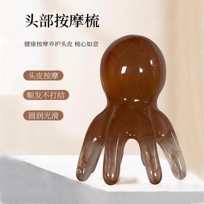 蜜蜡树脂章鱼梳头疗按摩头部疏通经络养生美容院肩颈按摩手动刮痧
