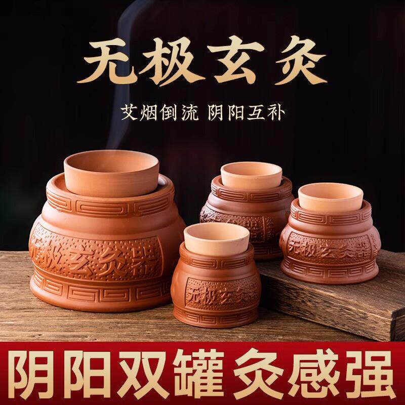 无极玄灸罐温艾灸罐阴阳罐紫砂陶瓷去家用湿寒儿童脐灸疗神悬灸器