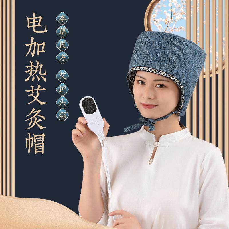 艾灸帽子偏头疼神器电加热家用理疗头疗熏蒸仪器具灸具头部热敷帽