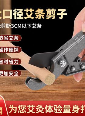 艾条剪刀切艾条工具艾灸条剪裁家用器具配件切断切段切割刀艾柱草