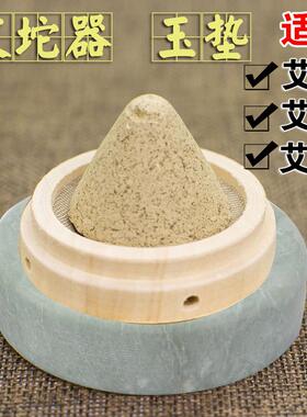 艾塔艾坨器艾灸木托 托艾绒灸器底座器具肚脐灸隔物灸玉石垫隔热