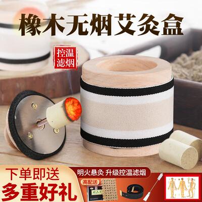 无烟艾灸盒子橡木家用熏蒸仪艾条随身灸艾灸筒新型小灸罐防烫器具