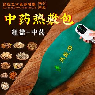 中药热敷包肚子宫寒腰椎去湿气艾灸电加热理疗袋医院艾草热敷包