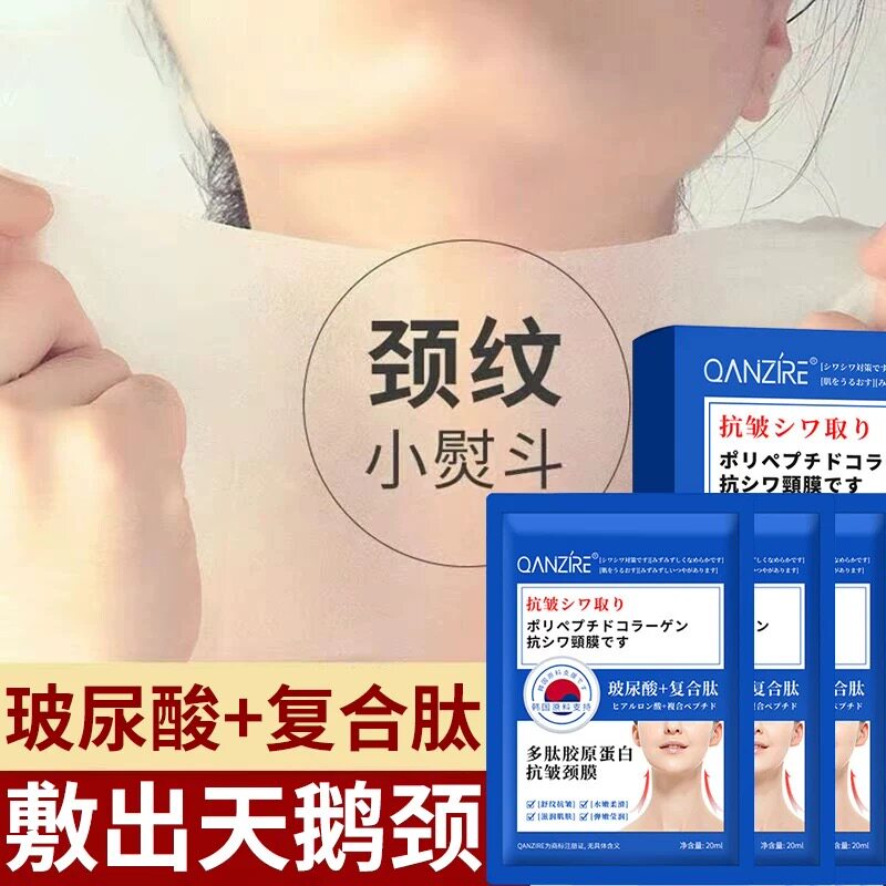 日本多肽抗皱颈膜提拉紧致淡化颈纹贴霜脖子颈部护理淡纹美颈面膜