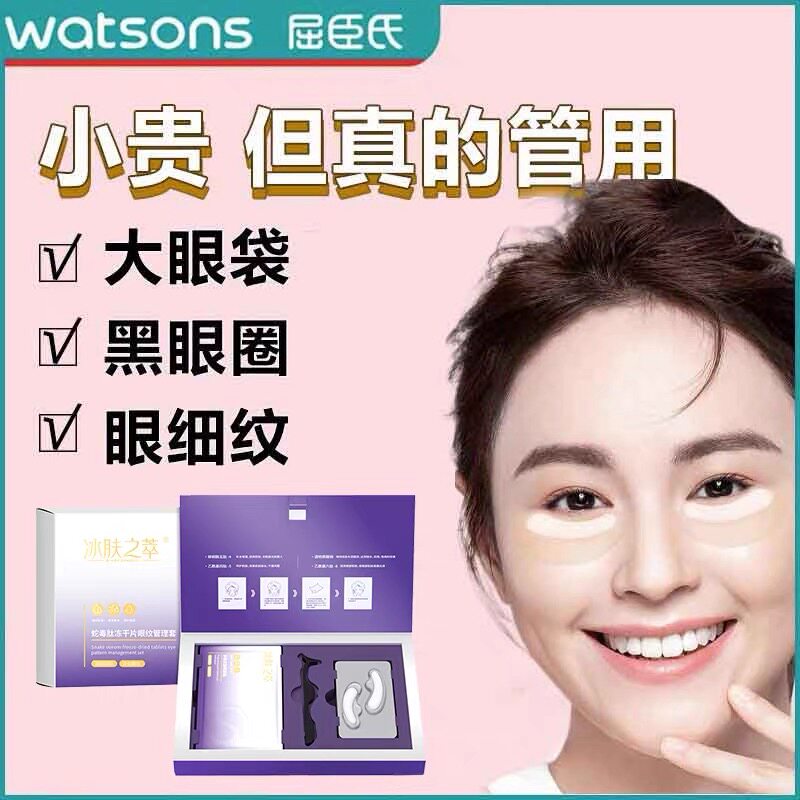 蛇毒肽抗皱眼膜冻干片淡化黑眼圈眼袋保湿提拉紧致去细纹眼贴正品