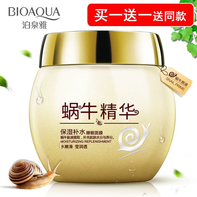 蜗牛睡眠面膜免洗夜间修复补水保湿抗皱提拉紧致提亮肤色妈妈面霜