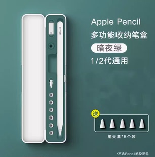 适用于苹果applepencil收纳盒保护套iPad平板一二代ipencil笔尖套