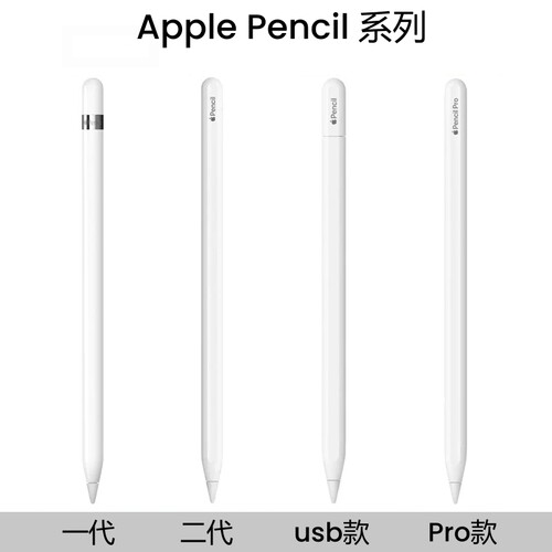 Apple/苹果pencil pro笔 一二代手写触控平板ipad重力压感电容笔
