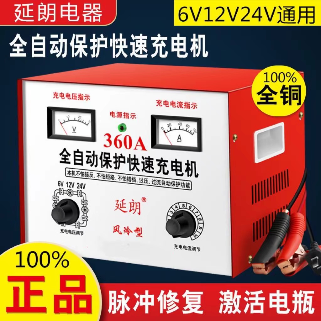 汽车电瓶充电器纯铜12V24V智能修复大功率全自动蓄电池充电机通用 摩托车/装备/配件 电瓶充电器 原图主图