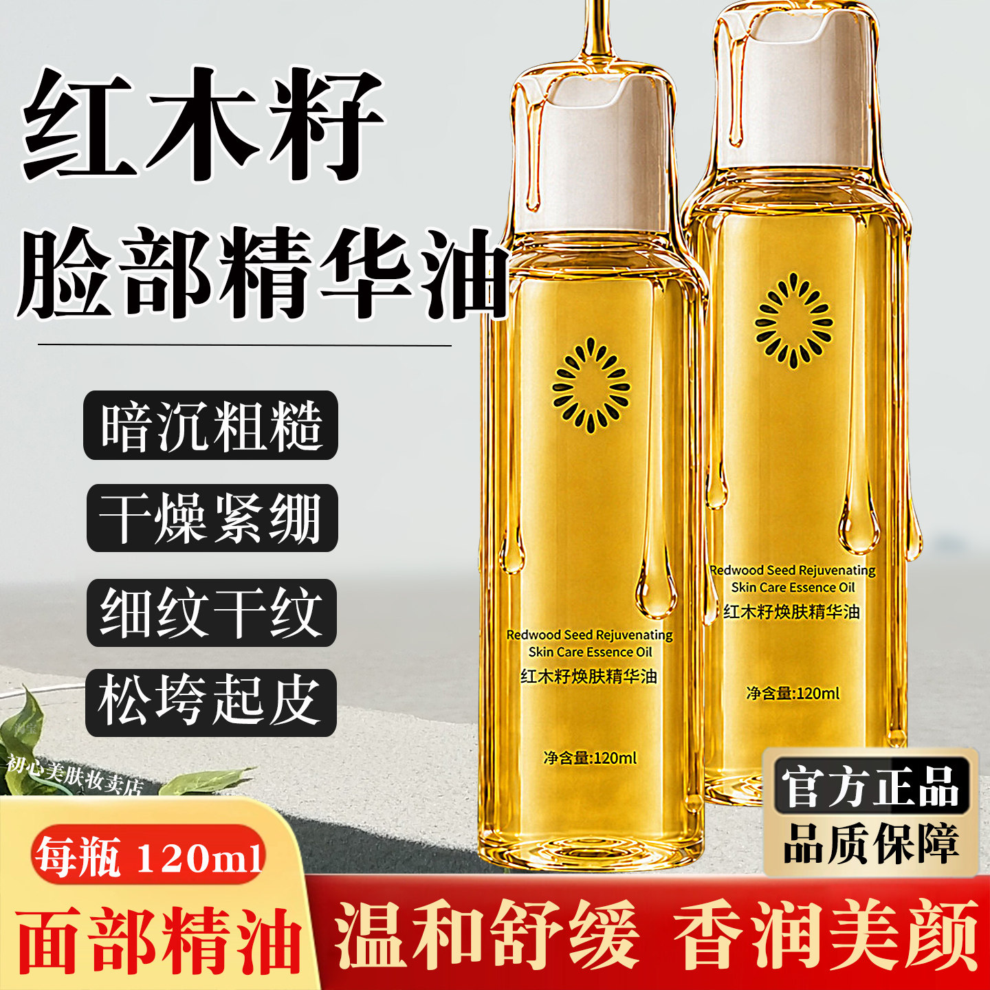 面部精华油精华液女士脸部提拉紧致去黄淡纹按摩抗皱滋润护肤精油