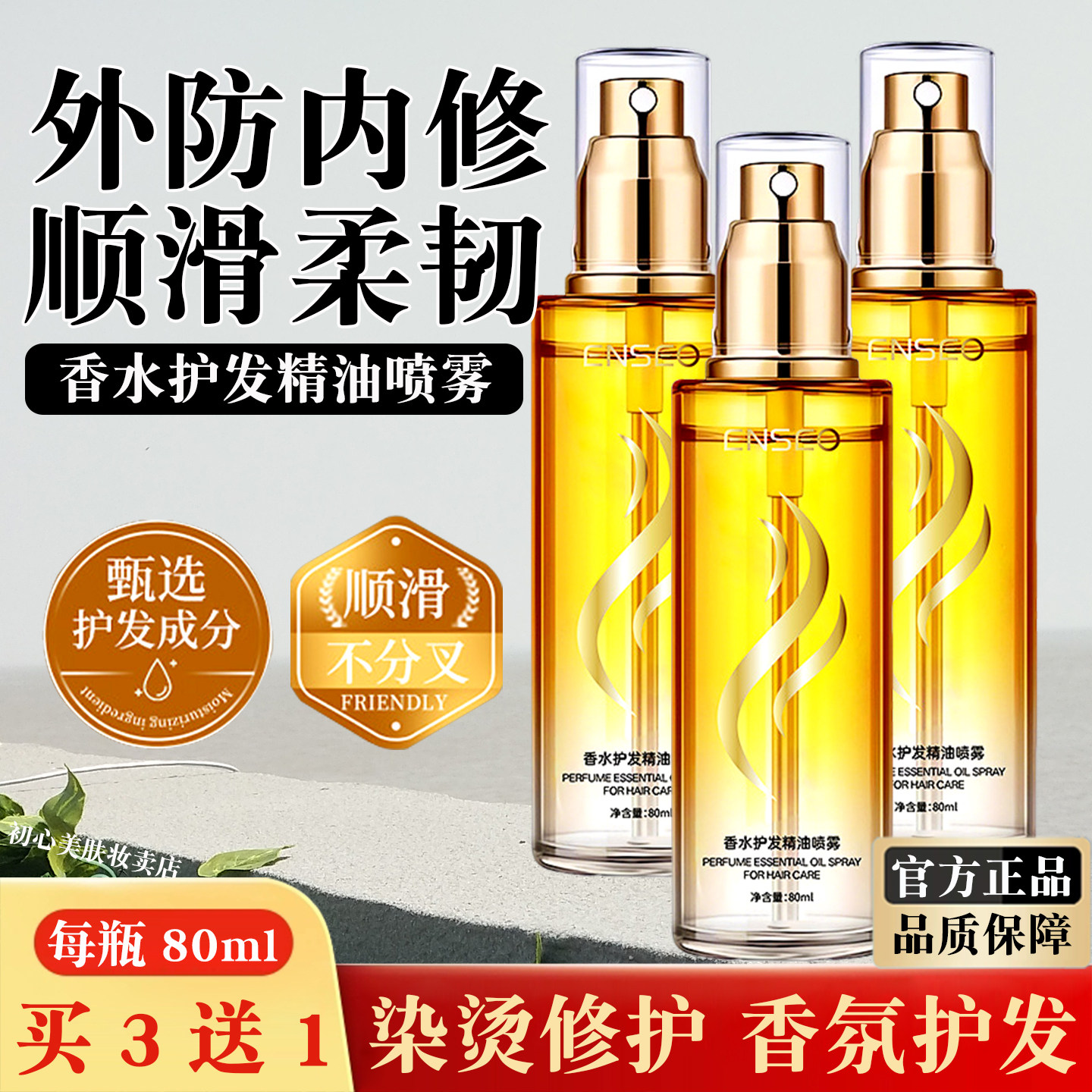 护发精油女防毛躁柔顺头发干枯染烫受损保养修复香水香氛喷雾精油