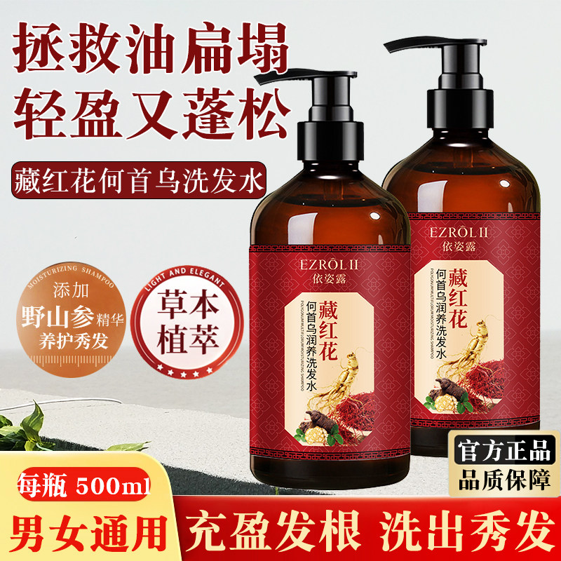 藏红花何首乌草本洗发水养护枯黄头发丝清洁止痒控油蓬松洗头膏露